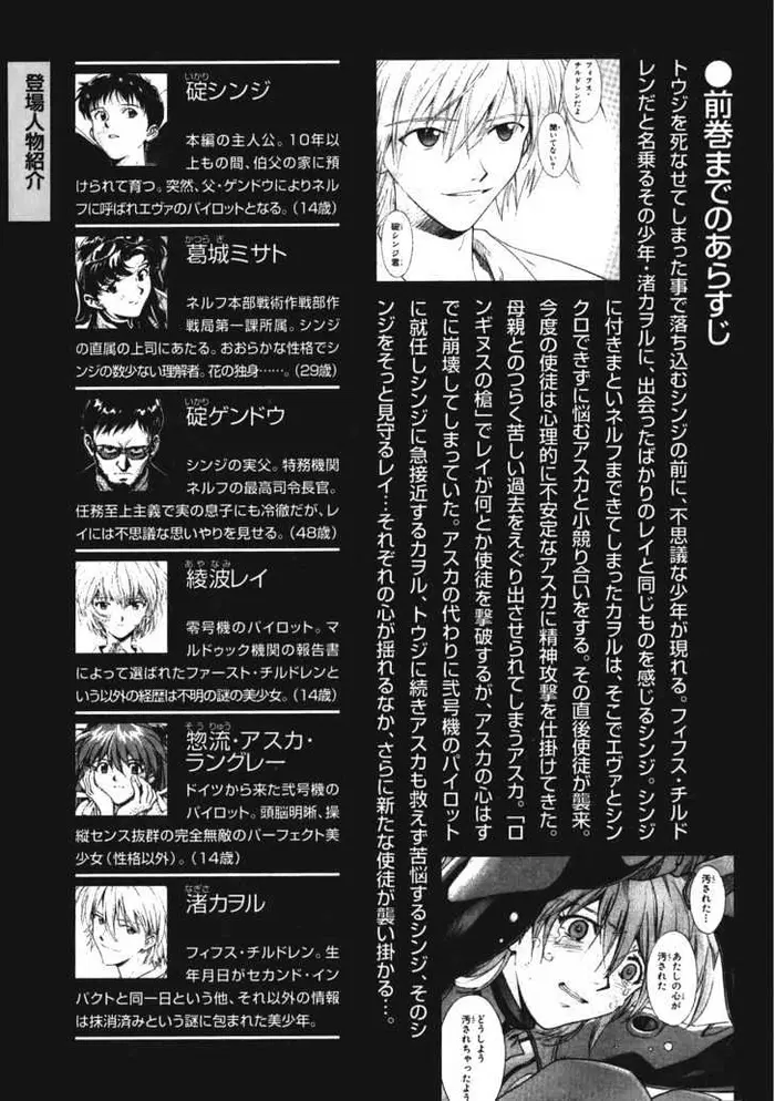 Neon Genesis Evangelion Chapter 64 image 06_optimized